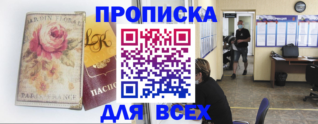 прописка для школы в Донецке