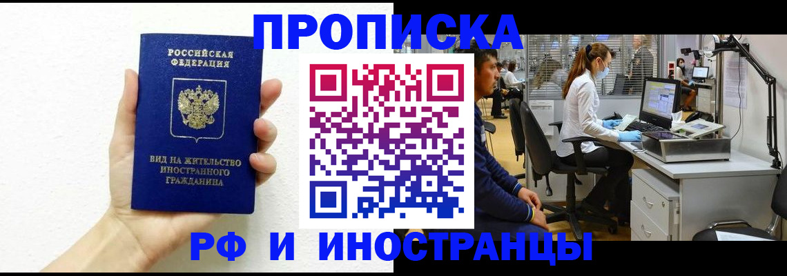 прописка для школы в Донецке