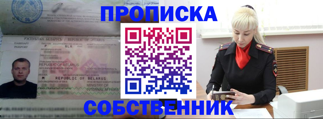 прописка для работы в Донецке