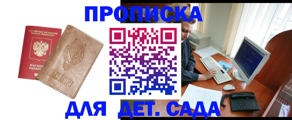 временная регистрация собственник в Донецке