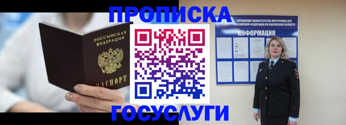 временная регистрация законно в Донецке